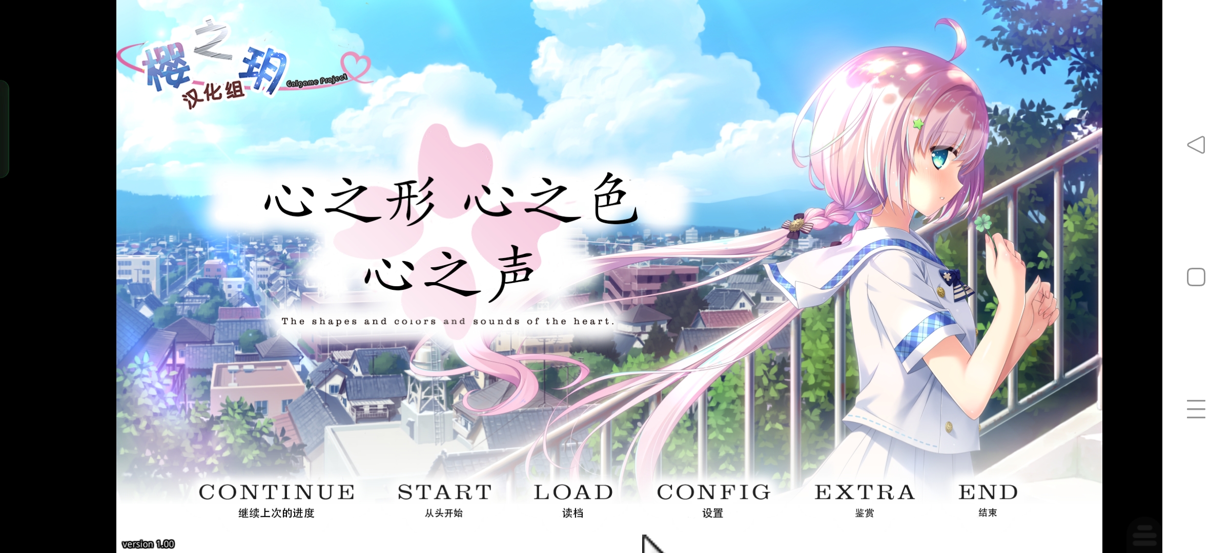 [汉化/ADV/KRKR] 心之形 心之色 心之声