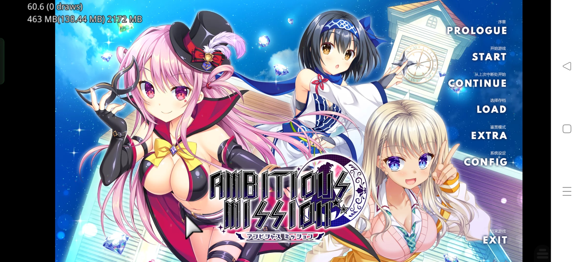 ADV/汉化/KRKRAMBITIOUS MISSION