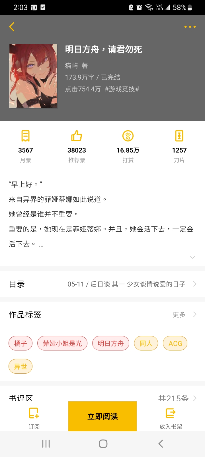 大佬们！求一个小说《明日方舟，请君勿死》的完本txt资源