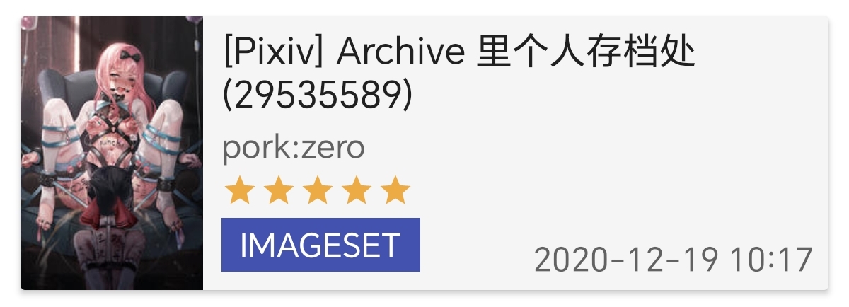 求Archive 里个人存档处的图集