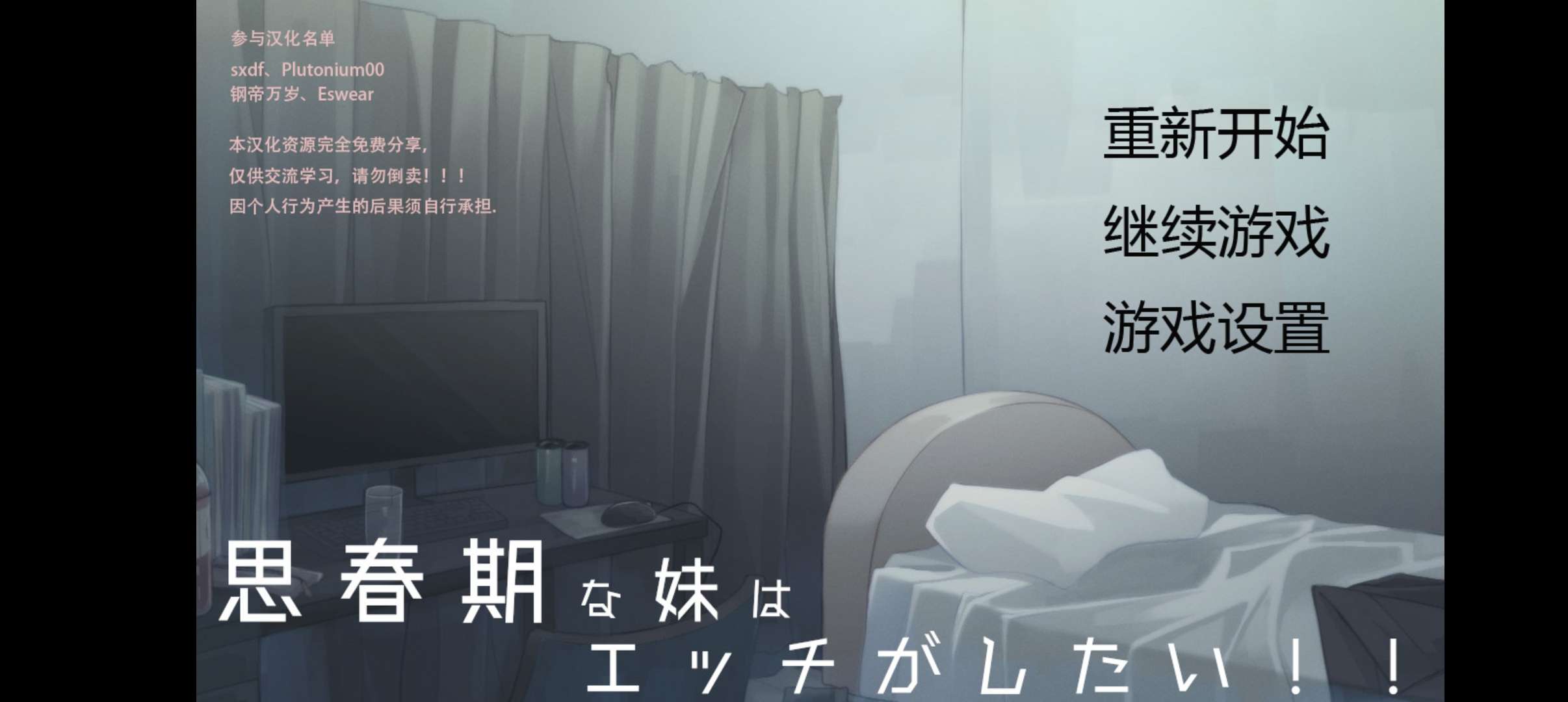 安卓/PC/slg/随心汉化思春期な妹はエッチがしたい!!