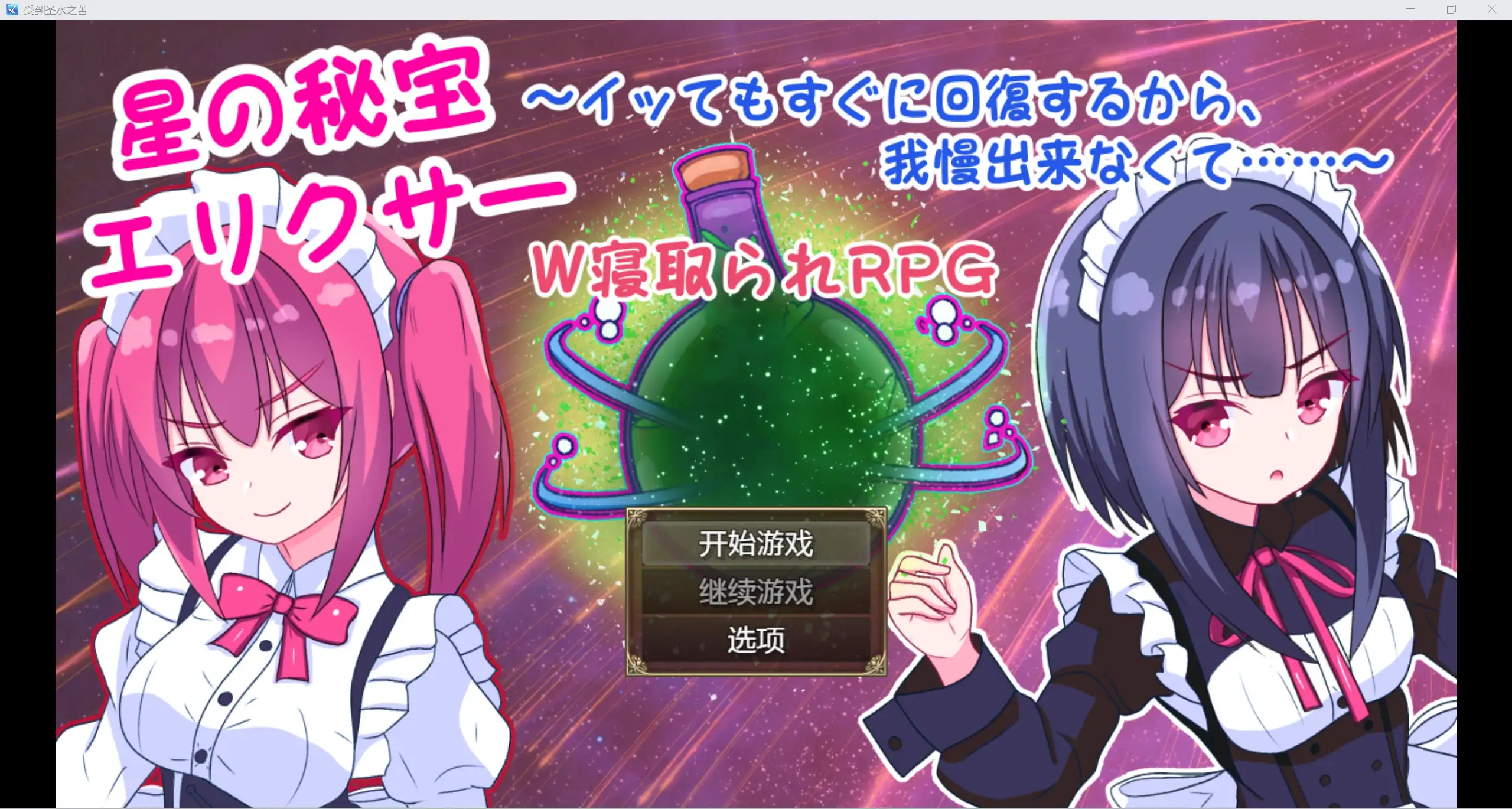 日系RPG/AIGPT汉化/2D圣水之苦WZ1.0版PC+安卓/1.23g