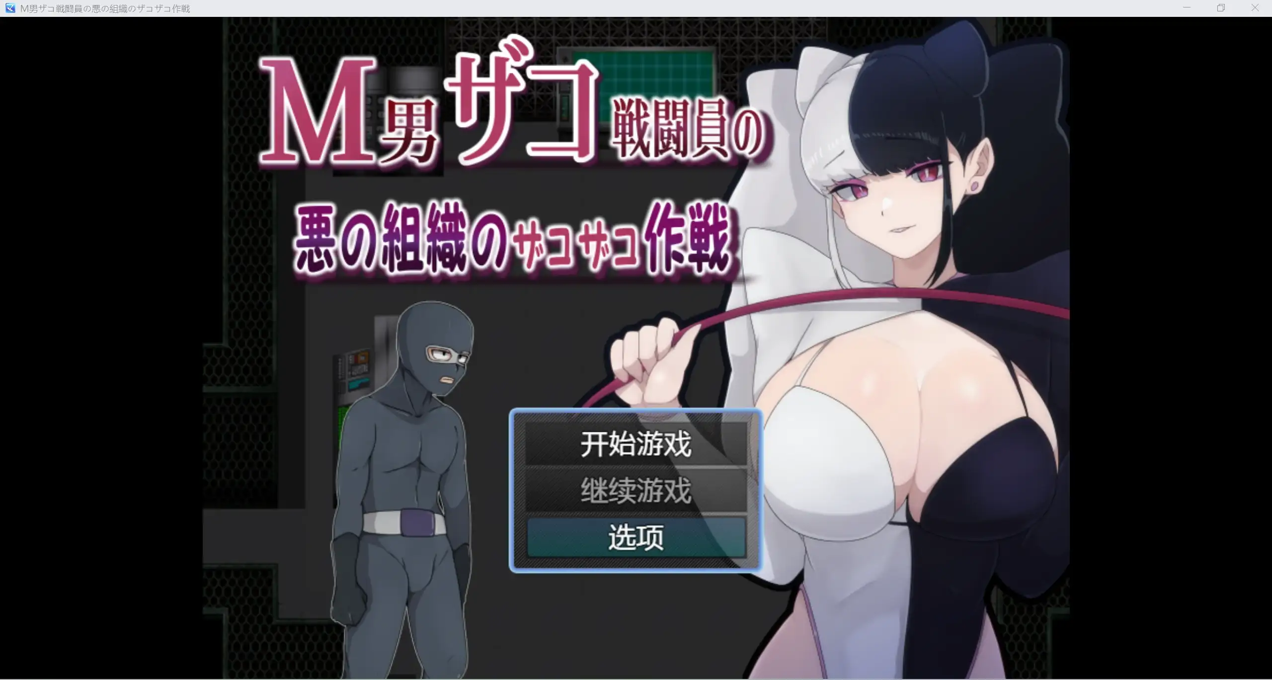 日系RPG动态+CV/AIGPT汉化/2D受虐男子战斗员的邪恶组织WZ1.0版本PC+安卓/835m