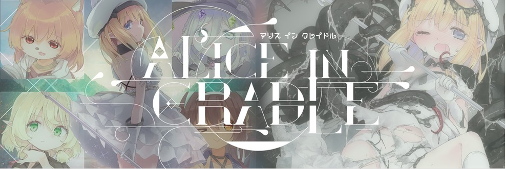 爱丽丝的摇篮AliceInCradle_ver022PCACT