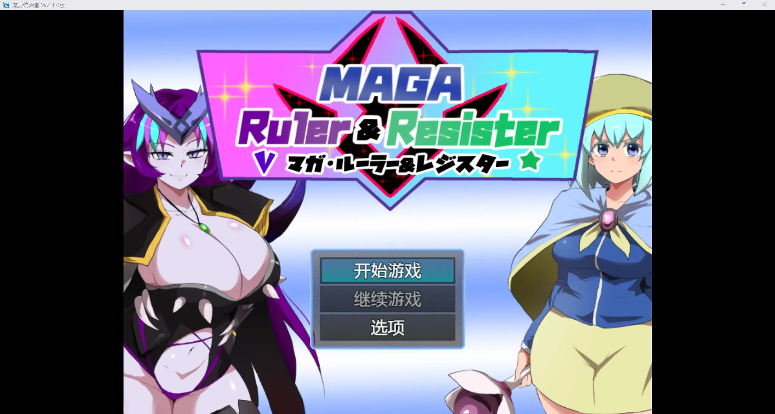 日系RPG/AIGPT汉化/2D魔力统治者 WZ 1.0版PC+安卓/1.64g