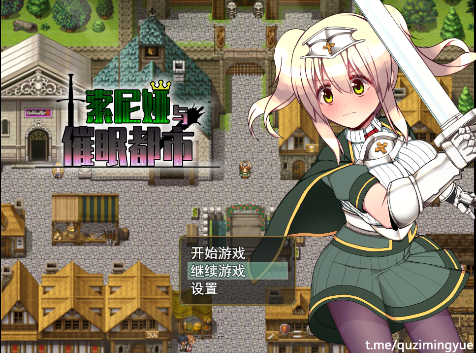 PC/RPG/汉化索尼娅和催眠都市步兵