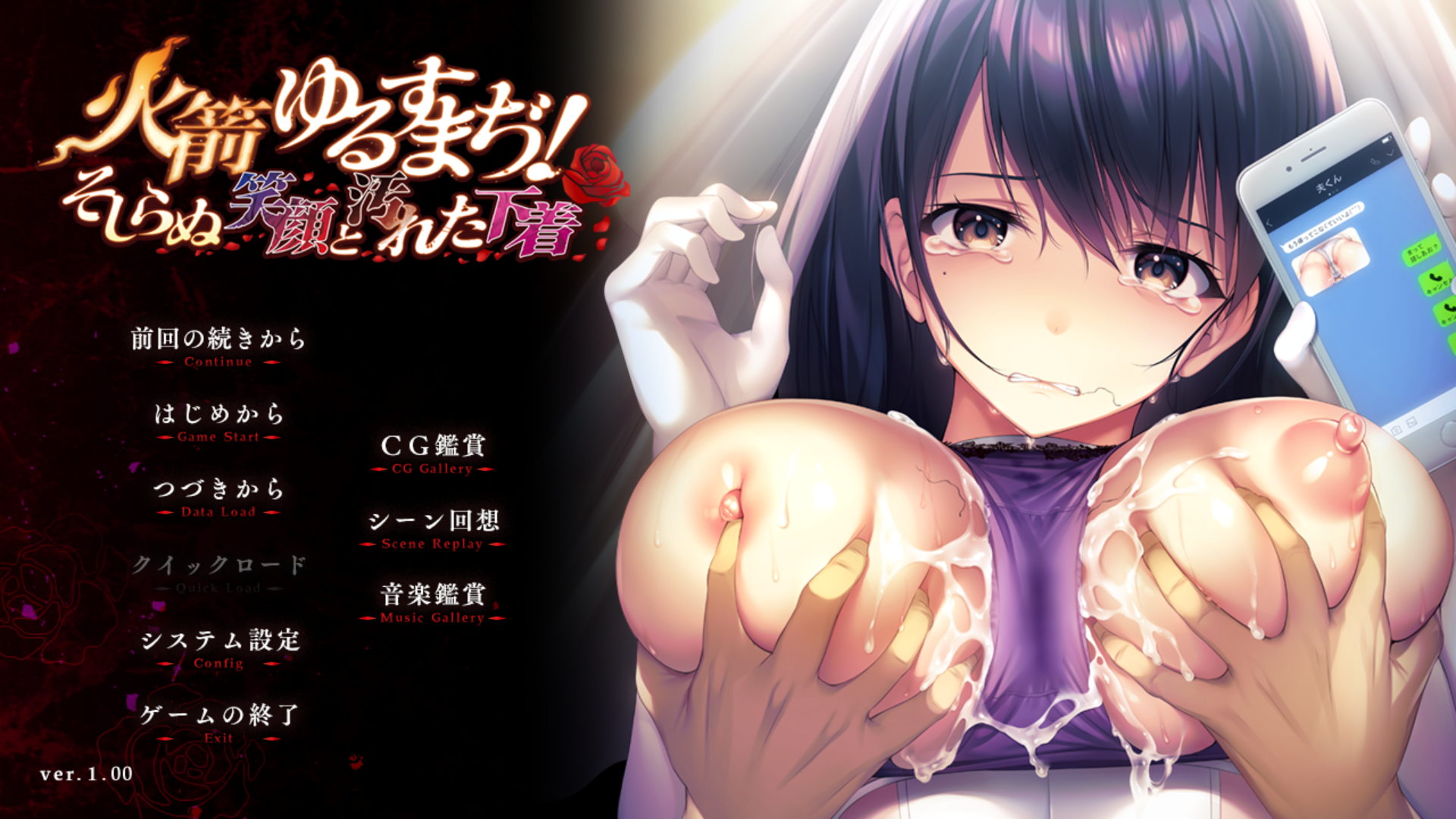 [PC/ADV/NTR/汉化/补档]可否原谅?无辜的笑颜和淫湿的内衣[1.02G/OD/度盘]