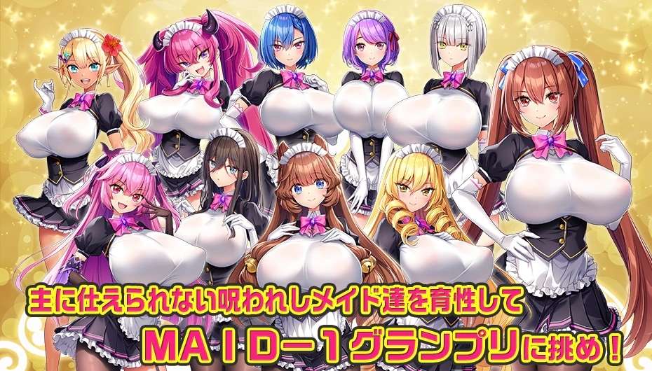 PC/拔作/ai机翻もっと孕ませ炎のおっぱい異世界 おっぱいメイド学園