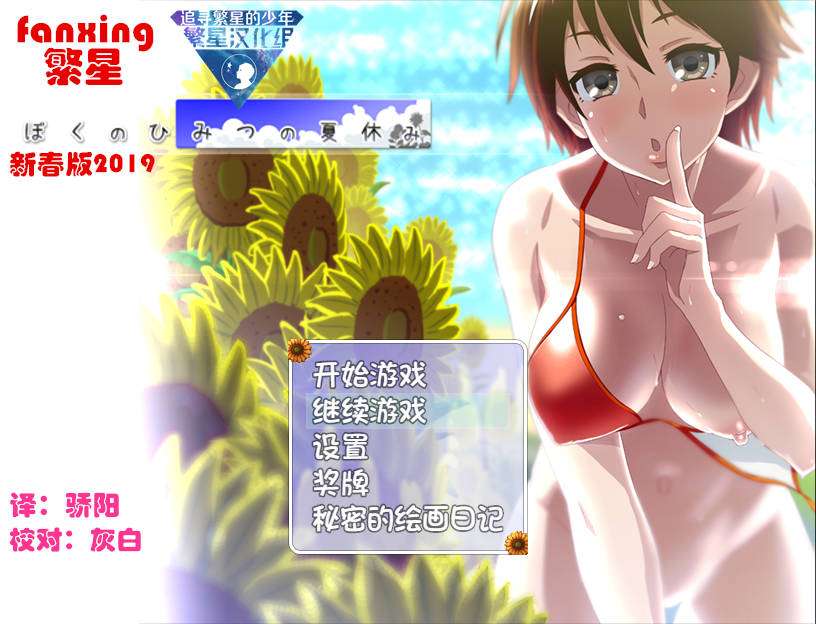 [RPG/动态/PC+安卓/官中]我秘密的暑假时光1+2