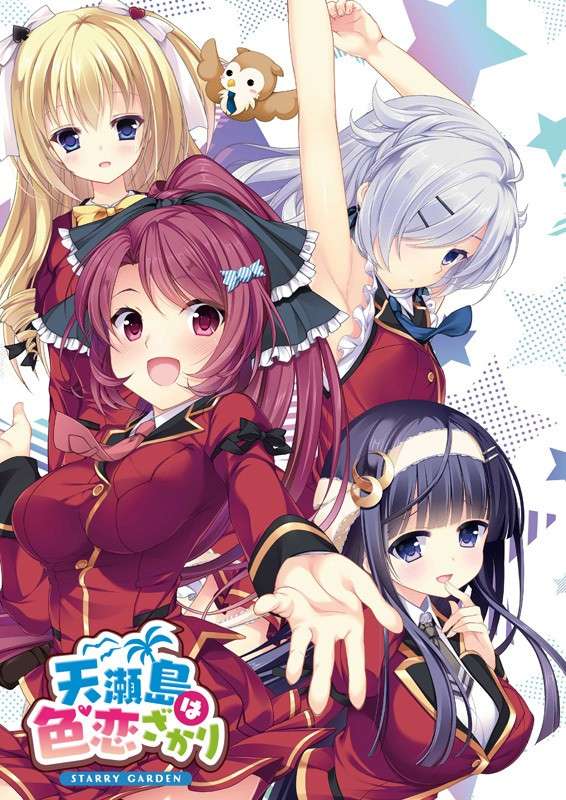 PC/ADV/校园/生肉/Onedrive天瀬島は色恋ざかり