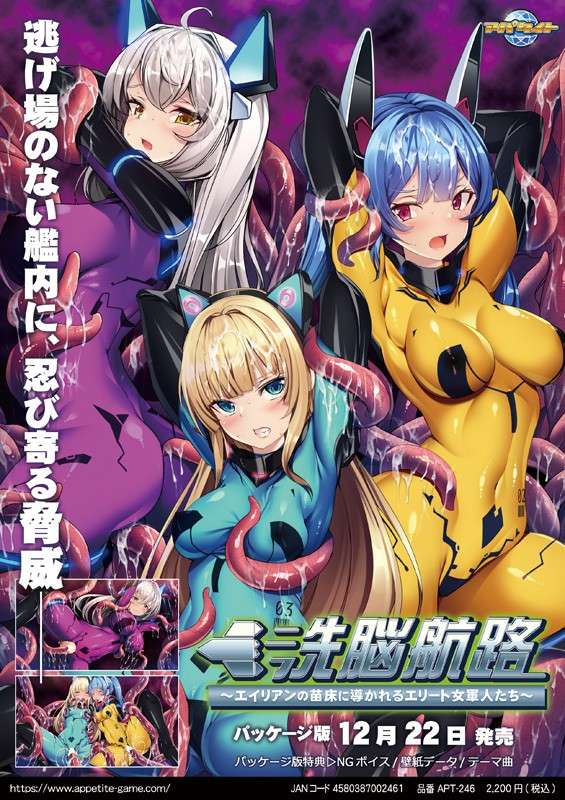 PC/ADV/触手/巨乳/拔作/生肉/Onedrive航路 エイリアンの苗床に導かれるエリート女軍人たち