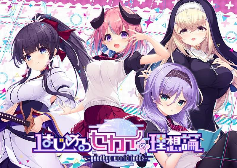 H-GAME/3.32GB/生肉起始世界的理想理论-再见世界索引