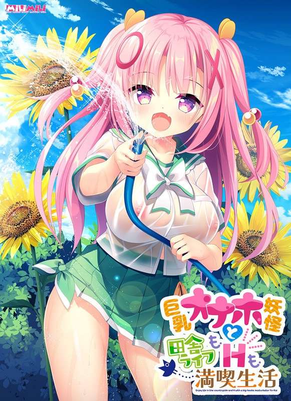 PC/巨乳/生肉/ADV/Onedrive巨乳オナホ妖怪と田舎ライフもHも満喫生活