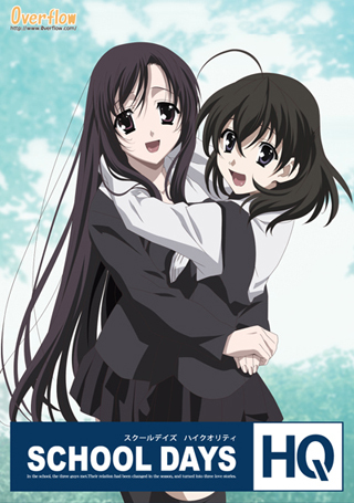 补档School Days HQ / 日在校园高清重制PC/ADV/步兵/汉化硬盘版/全程动画/OneDrive/大小约20.5G