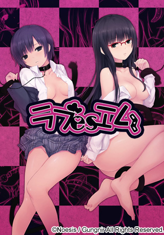 ラブesエムPC/生肉/ADV/附带动画/拔作