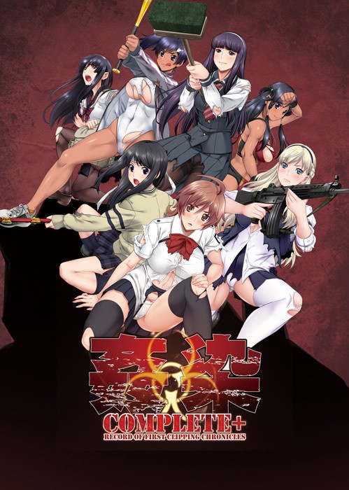 更新补档姦染 COMPLETE 合集/附带动画合集PC/ADV/拔作/OneDrive