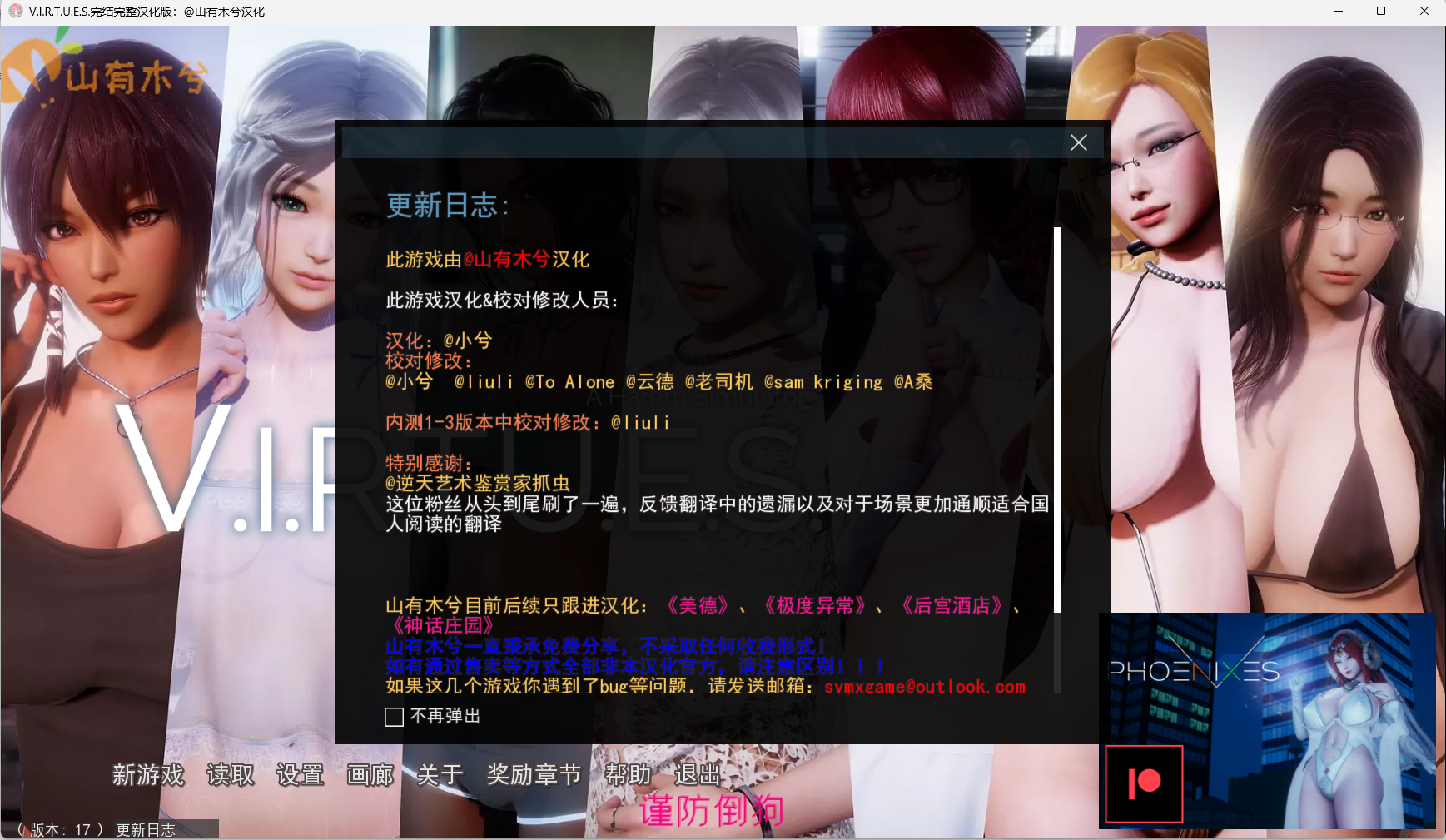 (补档2024/11/7)[PC+安卓直装/SLG/汉化/本站必玩/镇站之宝2]美德V17+外传10套