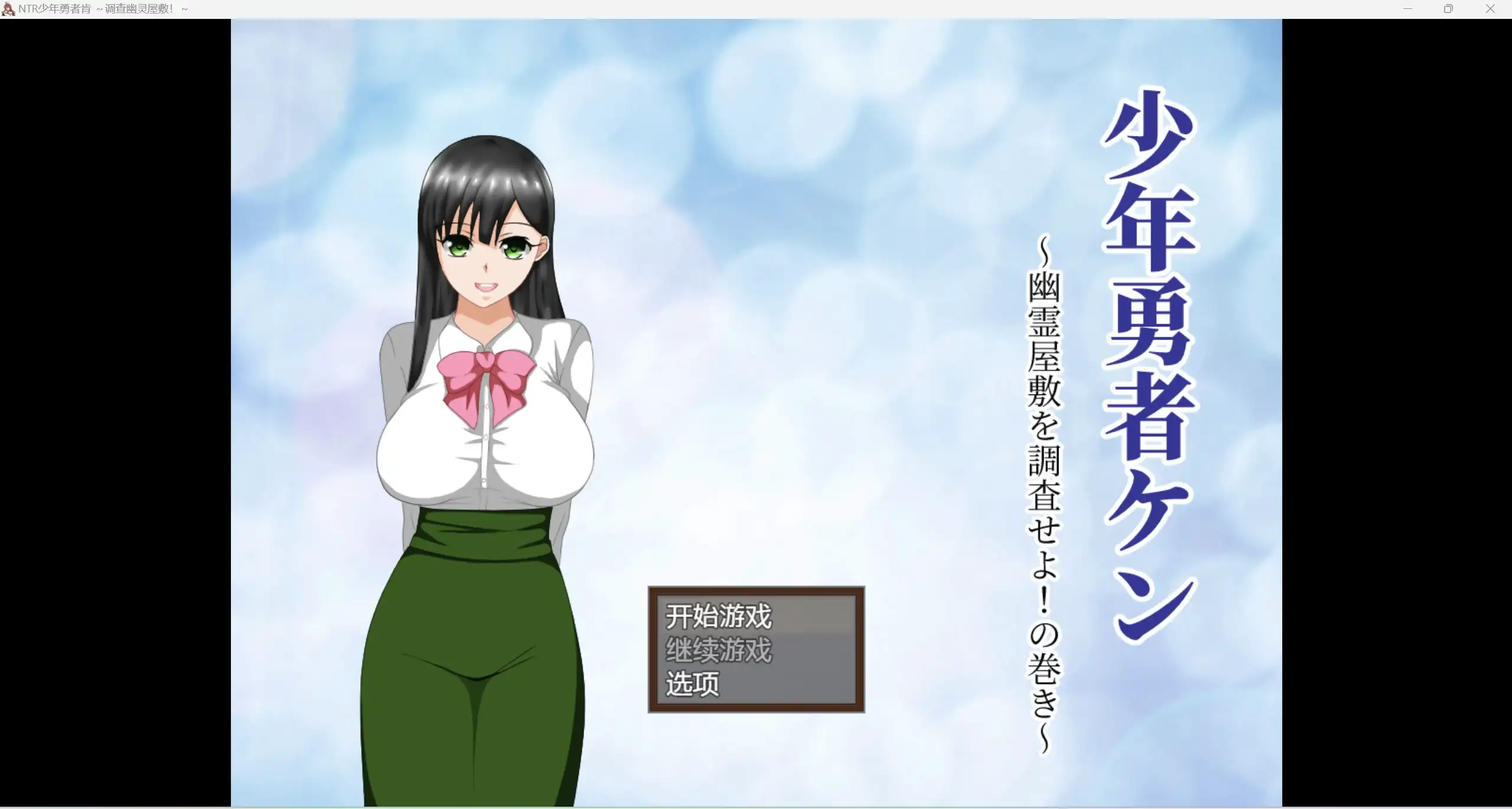 日系自购爆款RPG/AIGPT汉化/2DNTR少年调查鬼屋卷WZ1.0版PC/392m