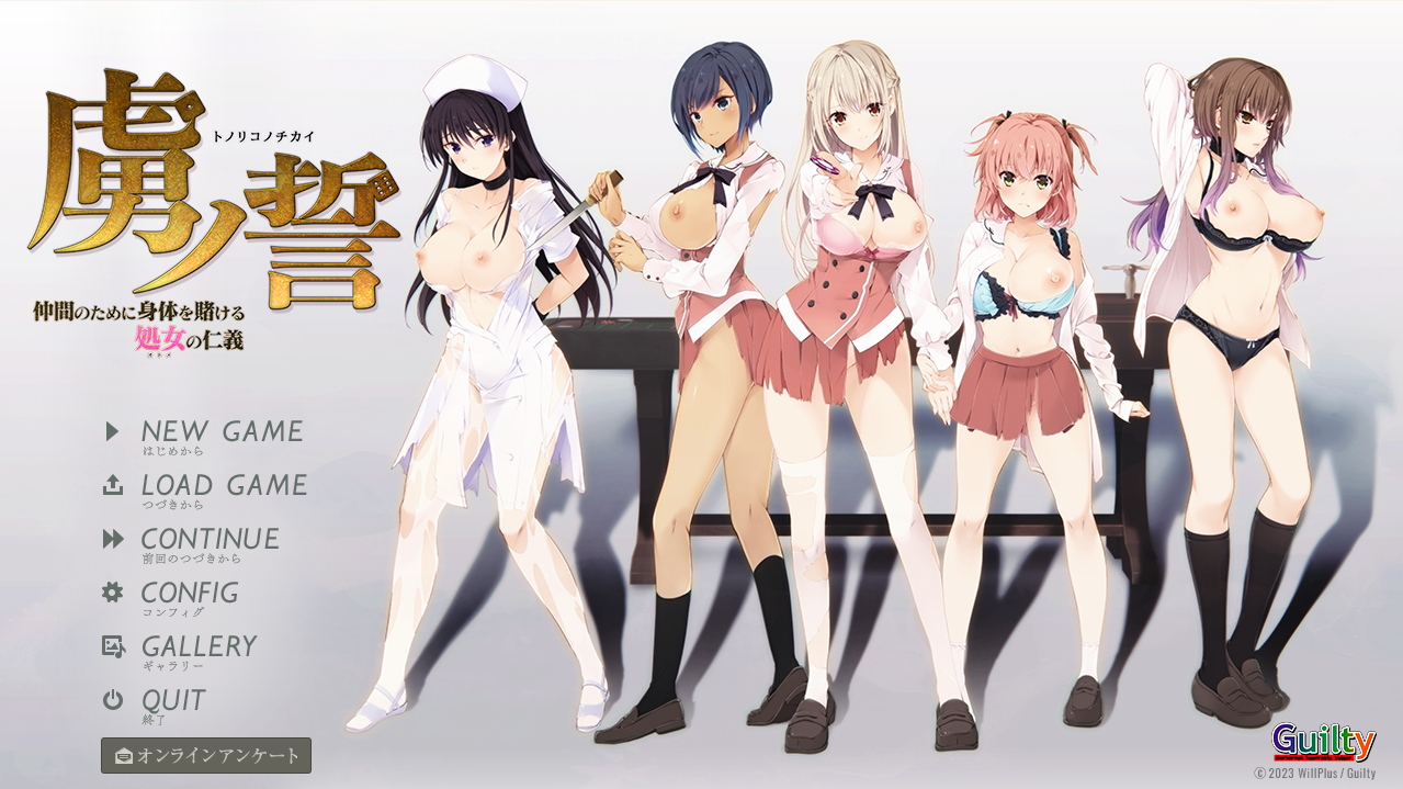 虜之誓 为了朋友赌上自己身体贞洁的处女 特典+全CGADV/GPT汉翻PC/4.2G