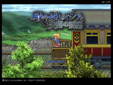 [RPG/機翻/Mtool]戦令姫レイシアと失落の要塞 Ver.1.09[PC/Mega/Onedrive/1.5G]