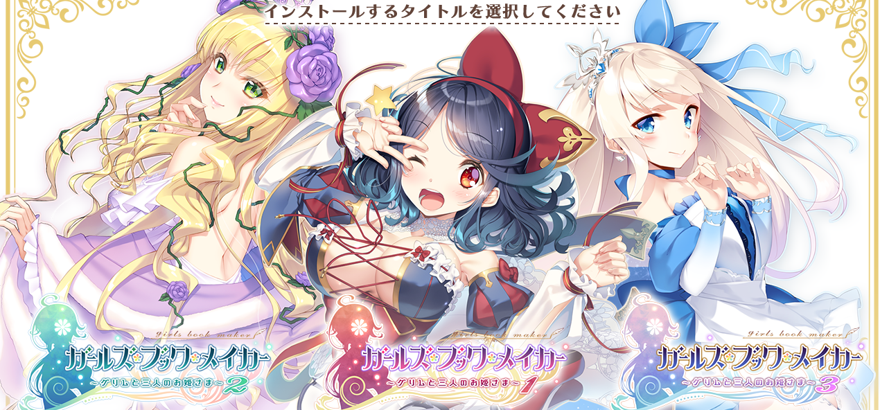 [ADV/汉化/合集]ガールズ・ブック・メイカー系列[总13.1G/OD/度云]