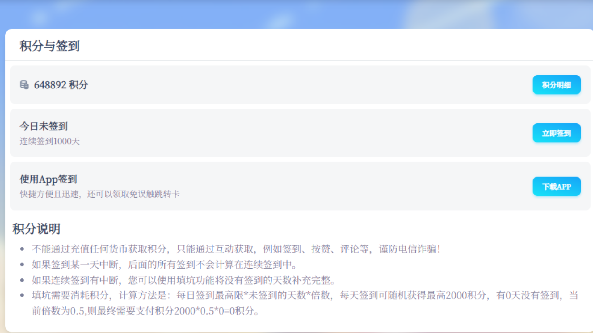 维咔签到1000天达成了