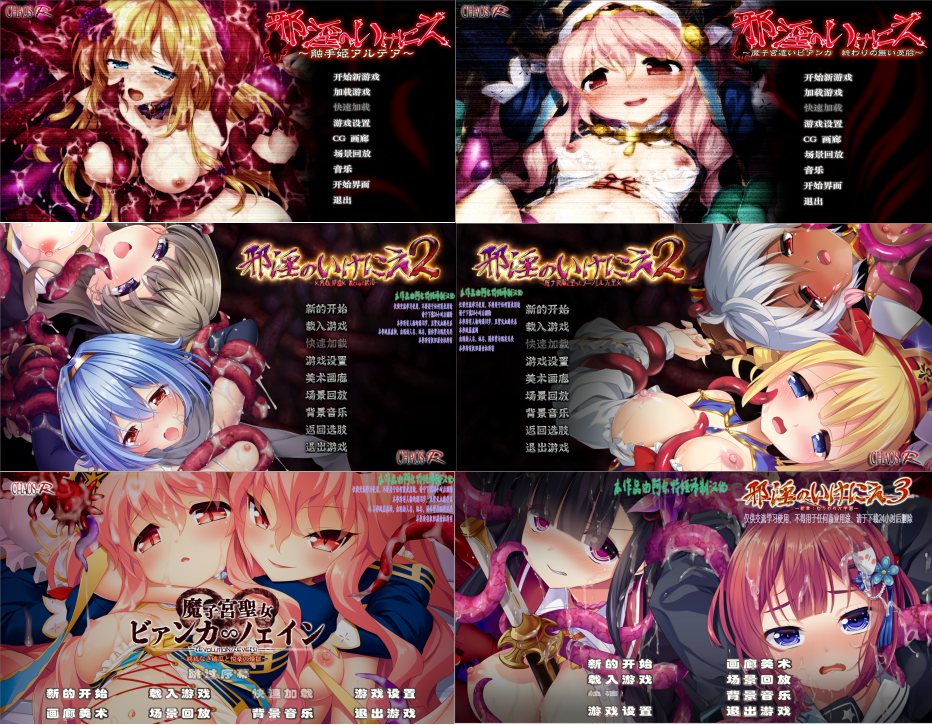 邪淫的生祭 合集ADV/精翻/PC/14G