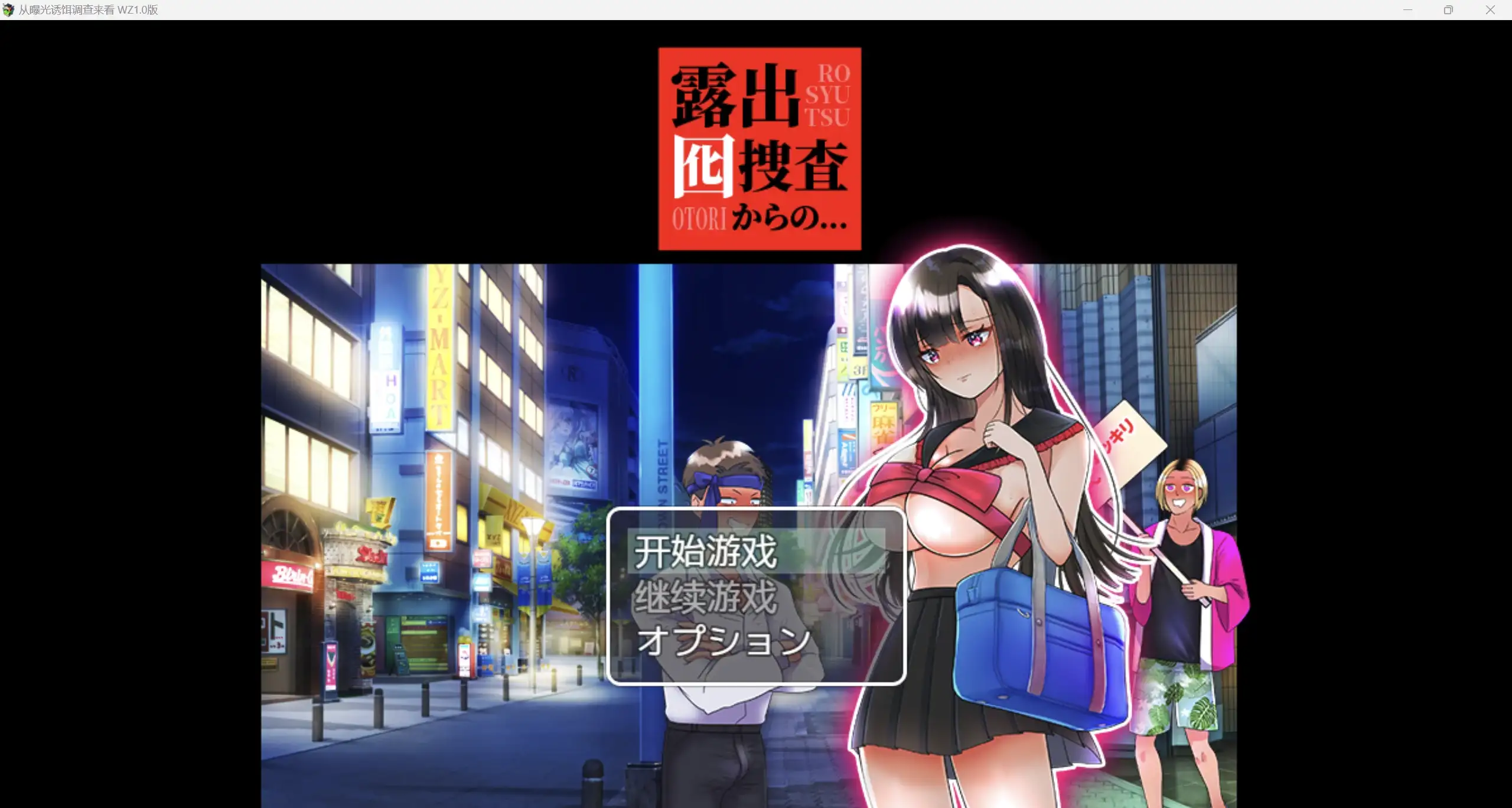 日系RPG/AIGPT汉化/2D曝光诱饵调查 WZ 1.0版PC+安卓/960m