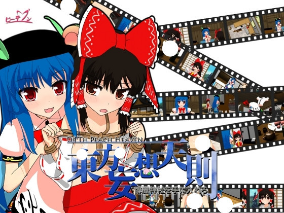 [3d同人]东方妄想天则 博丽神社编後日談 视频动画[0.6g][gd百度]