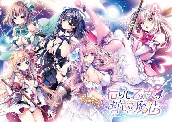宿りし乙女の誓いと魔法+豪华特典