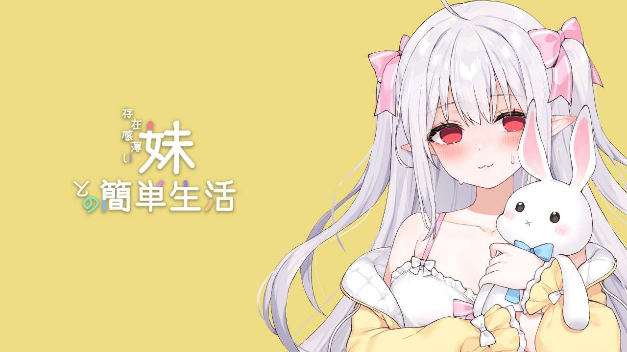 [SLG/GPT漢化/PC]存在感薄い妹との簡単生活-ver0.18A(R18)