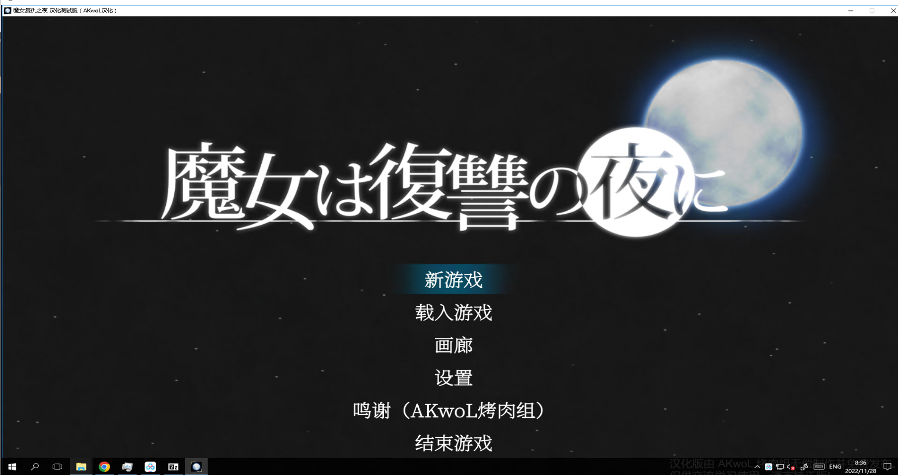 [ACT][D-lis] 魔女复仇之夜/魔女は復讐の夜に Ver1.07汉化版 [百度网盘+MEGA][RJ405582]