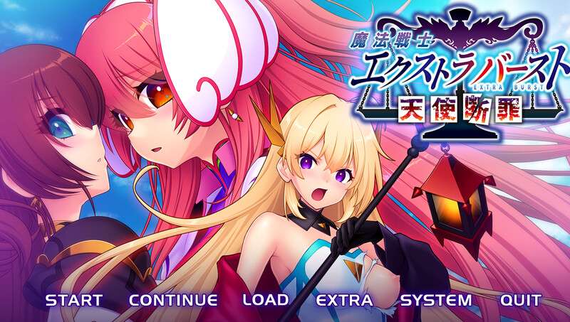 新作[拔作ADV/触手异种X]魔法戦士エクストラバースト 天使断罪 AI汉化版+全CG存档 [3.10G]