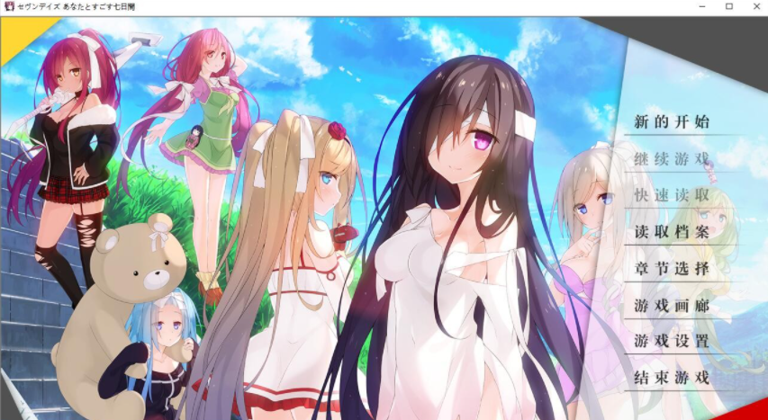 PC/ADV/汉化全CG存档7days-与你共度的七日间