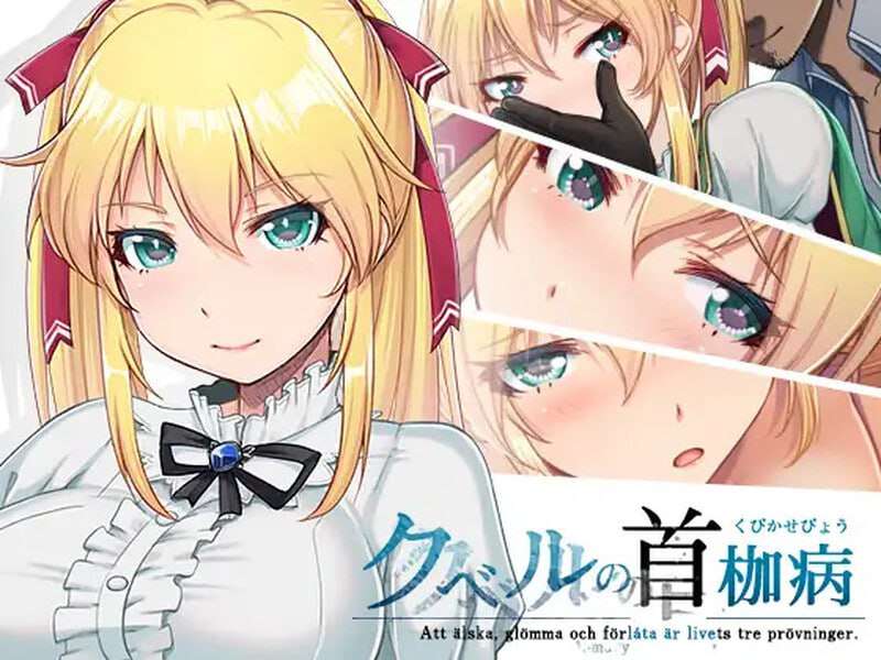[探索RPG/羞辱堕落/PC] 库贝尔的枷锁 クベルの首枷病 v2.03 官方中文+DLC [2G/飞猫转百度夸克]