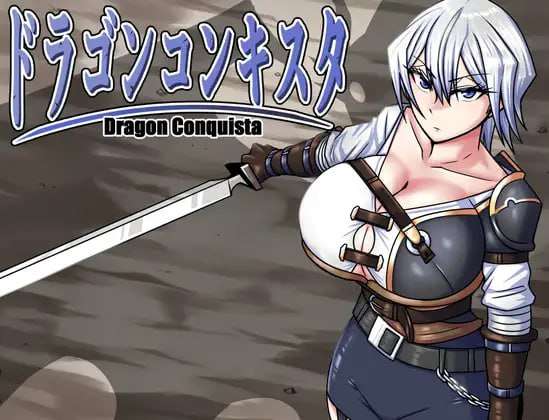 [回合RPG/战斗H/异种X/PC] 龙之征服 ドラゴンコンキスタ v1.07 AI汉化版 [1.6G/多空转百度夸克]