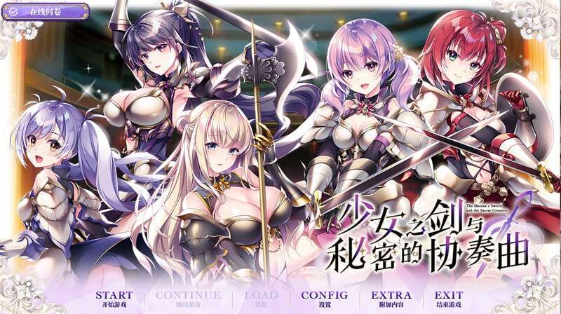 [拔作ADV/女装伪娘/PC] 少女之剑与秘密的协奏曲 v1.0 中文汉化版 [5G/飞猫转百度]