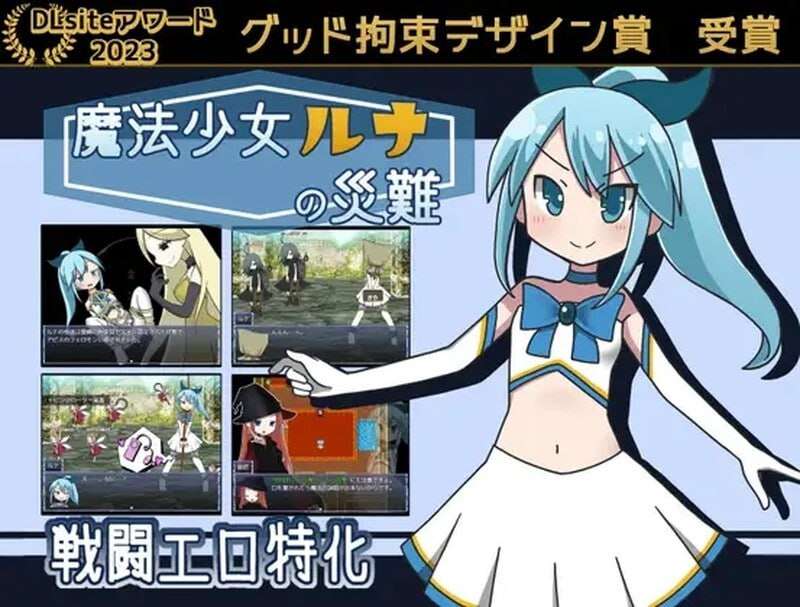 [回合RPG/战斗H/拘束/PC] 魔法少女露娜的灾难 v2.0 AI汉化版 [1+800M]