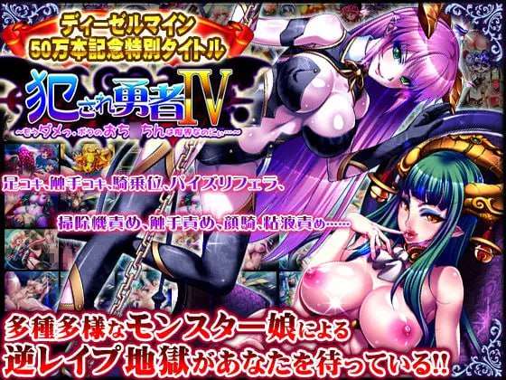 [ADV汉化PC安卓KR CV]被侵犯的勇者IV 我受不了了 我的小弟弟已经到极限了 犯され勇者  もうダメっボクのおち