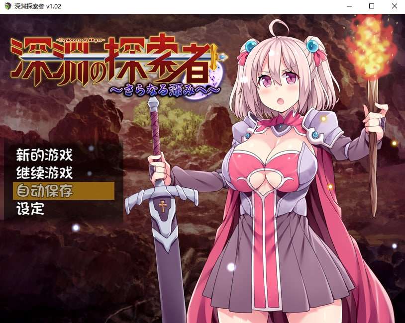 [RPG/安卓/汉化] 深渊探索者:向着更深处的黑暗 官方中文步兵版