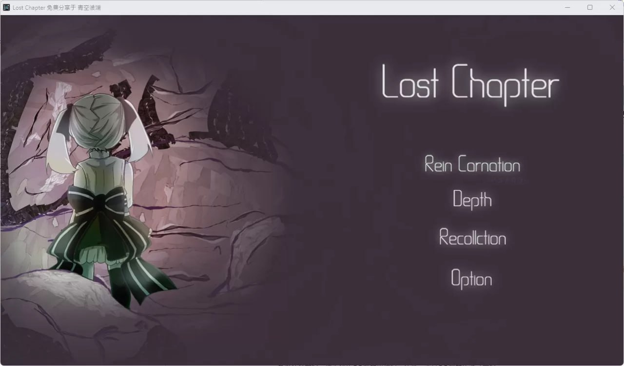 失落的篇章 LostChapter PC/SLG/生肉