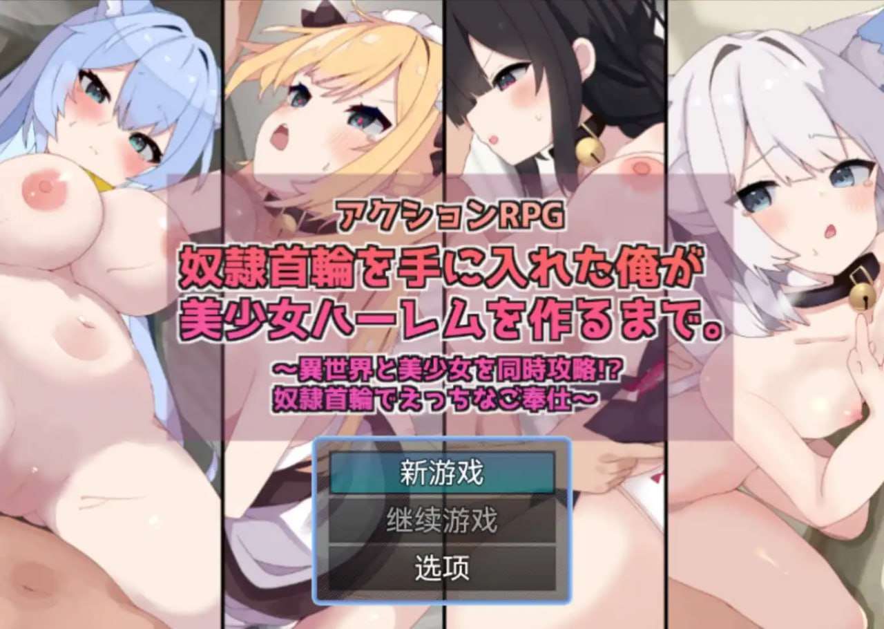 RPG-美女如云的后宫1.2 PC+安卓 异世界 汉化