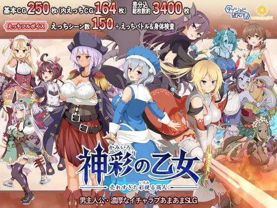 [RPG汉化足交PC] 神彩乙女 窥视色彩的暴利商人 v1.07 [FM转BD 3.65G]