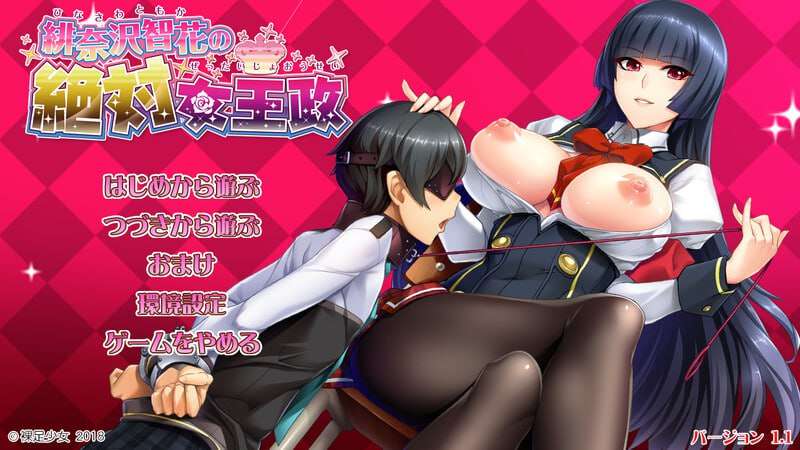 [拔作ADV/爆乳/动态] 绯奈沢智花的绝对女王统治 v1.1 AI汉化+全CG