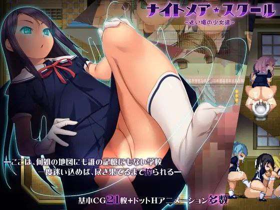 joi官中RPG梦魇高校迷途的少女们 PC