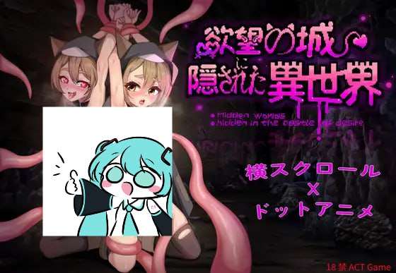 [动作ACT/像素动态/PC] 隐匿在欲望之城的异世界 欲望の城に隠された異世界 v1.04 官中 [500M/飞猫转百度夸克]