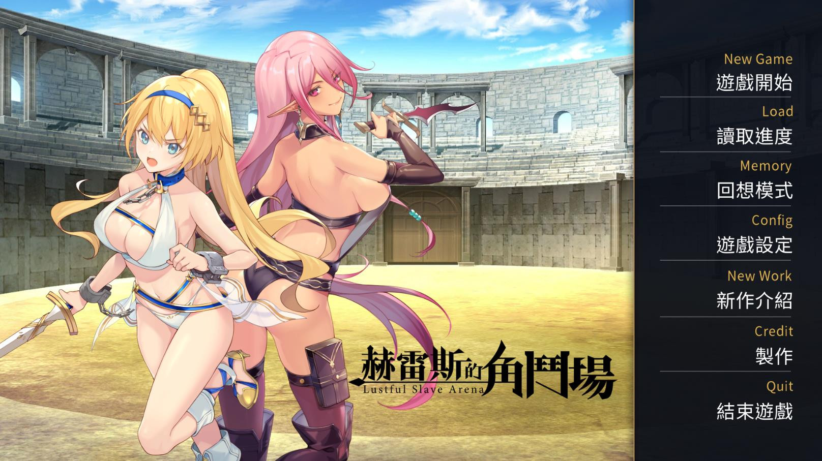 補檔/PC/調教SLG/中文/全CV赫雷斯的角斗場Jerezs Arena 官方中文步兵版OD/GD/1G