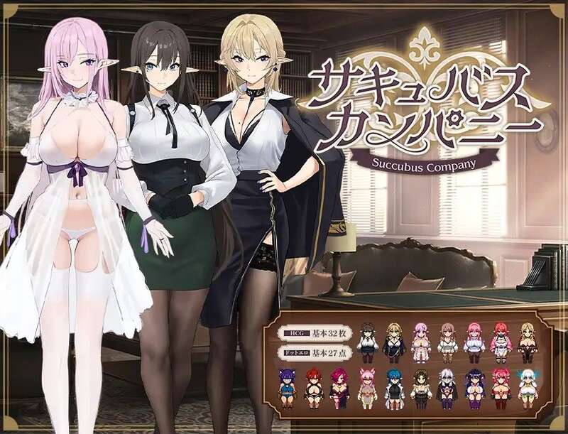 [像素RPG/幻想/巨乳/爆乳/动态] 魅魔公司 サキュバスカンパニー AI汉化版