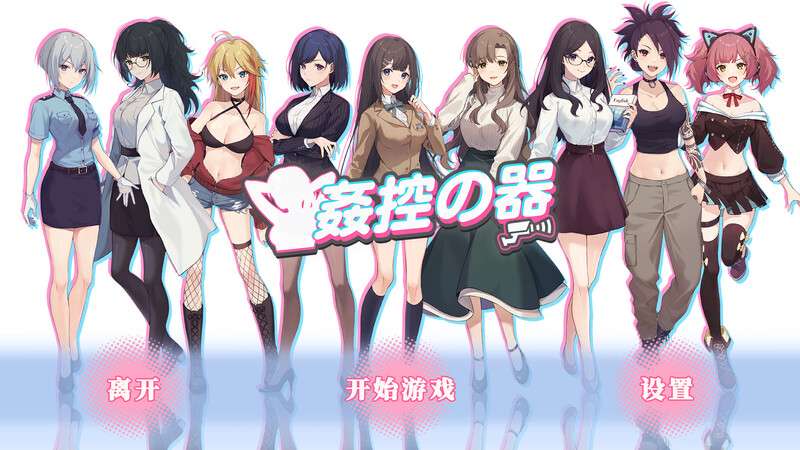 [互动SLG/动态] 控器/奸控器姦控の器-重制版1+2- Build.13098912 官中版+全DLC