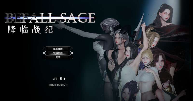 增添AZ大型精品RPG/NTR/动态降临战纪Befall Sagav0.9.14 官中步兵版 破解版+作弊 [PC+安卓
